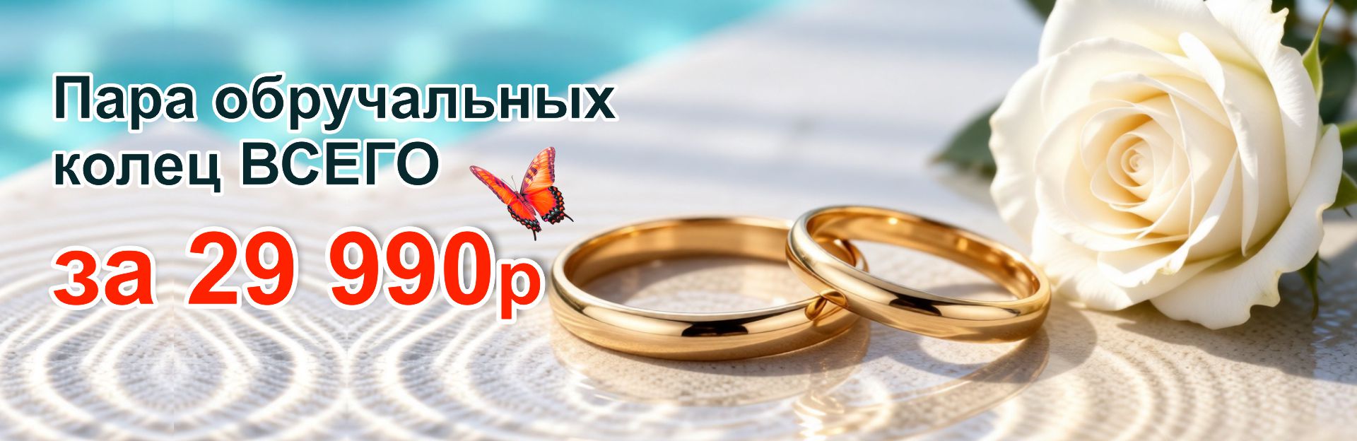 ПАРА ОБРУЧАЛЬНЫХ КОЛЕЦ 